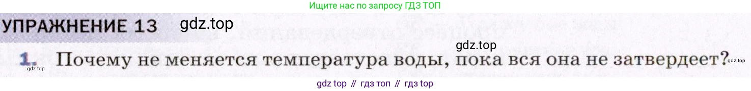 ГДЗ Физика, 8 класс Учебник, авторы: Пёрышкин И М, Иванов Александр Иванович, издательство Просвещение, Москва, 2021 - 2022, белого цвета, страница 50, номер 1, Условие