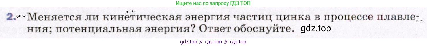 ГДЗ Физика, 8 класс Учебник, авторы: Пёрышкин И М, Иванов Александр Иванович, издательство Просвещение, Москва, 2021 - 2022, белого цвета, страница 50, номер 2, Условие