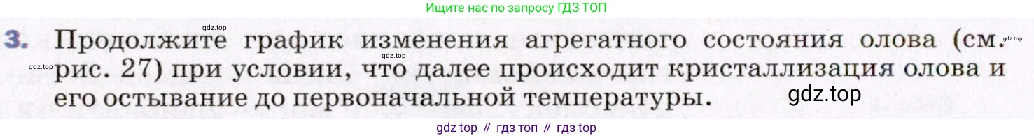 ГДЗ Физика, 8 класс Учебник, авторы: Пёрышкин И М, Иванов Александр Иванович, издательство Просвещение, Москва, 2021 - 2022, белого цвета, страница 50, номер 3, Условие