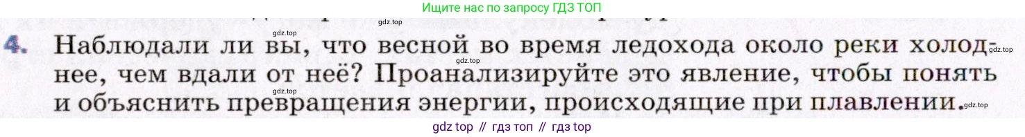 ГДЗ Физика, 8 класс Учебник, авторы: Пёрышкин И М, Иванов Александр Иванович, издательство Просвещение, Москва, 2021 - 2022, белого цвета, страница 50, номер 4, Условие