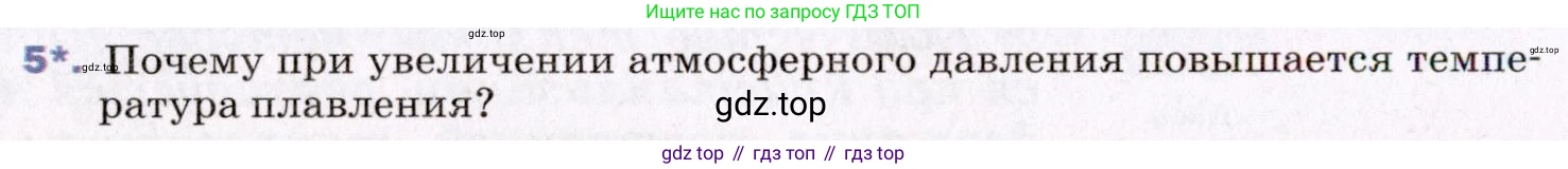 ГДЗ Физика, 8 класс Учебник, авторы: Пёрышкин И М, Иванов Александр Иванович, издательство Просвещение, Москва, 2021 - 2022, белого цвета, страница 50, номер 5, Условие