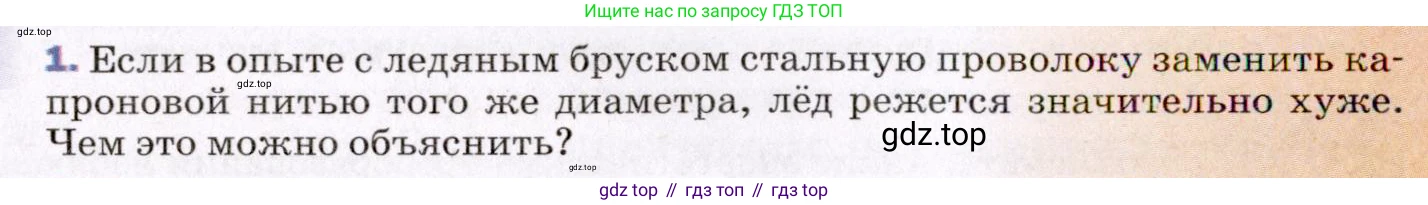 ГДЗ Физика, 8 класс Учебник, авторы: Пёрышкин И М, Иванов Александр Иванович, издательство Просвещение, Москва, 2021 - 2022, белого цвета, страница 50, номер 1, Условие