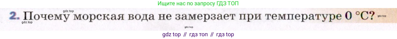 ГДЗ Физика, 8 класс Учебник, авторы: Пёрышкин И М, Иванов Александр Иванович, издательство Просвещение, Москва, 2021 - 2022, белого цвета, страница 50, номер 2, Условие