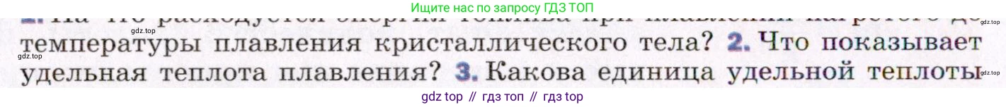 ГДЗ Физика, 8 класс Учебник, авторы: Пёрышкин И М, Иванов Александр Иванович, издательство Просвещение, Москва, 2021 - 2022, белого цвета, страница 54, номер 2, Условие