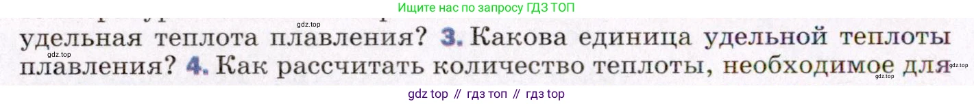 ГДЗ Физика, 8 класс Учебник, авторы: Пёрышкин И М, Иванов Александр Иванович, издательство Просвещение, Москва, 2021 - 2022, белого цвета, страница 54, номер 3, Условие