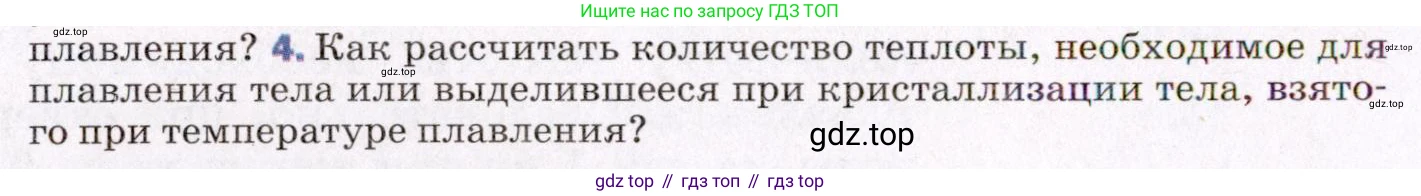 ГДЗ Физика, 8 класс Учебник, авторы: Пёрышкин И М, Иванов Александр Иванович, издательство Просвещение, Москва, 2021 - 2022, белого цвета, страница 54, номер 4, Условие