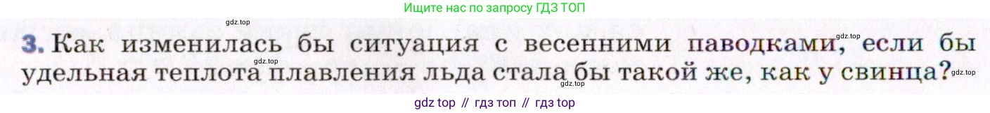 ГДЗ Физика, 8 класс Учебник, авторы: Пёрышкин И М, Иванов Александр Иванович, издательство Просвещение, Москва, 2021 - 2022, белого цвета, страница 54, номер 3, Условие