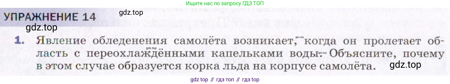 ГДЗ Физика, 8 класс Учебник, авторы: Пёрышкин И М, Иванов Александр Иванович, издательство Просвещение, Москва, 2021 - 2022, белого цвета, страница 55, номер 1, Условие