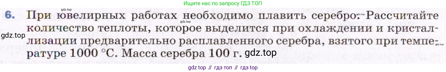 ГДЗ Физика, 8 класс Учебник, авторы: Пёрышкин И М, Иванов Александр Иванович, издательство Просвещение, Москва, 2021 - 2022, белого цвета, страница 55, номер 6, Условие