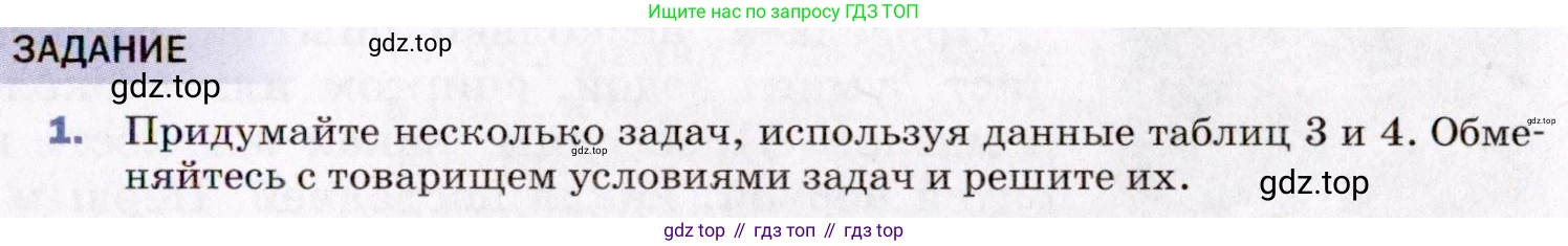 ГДЗ Физика, 8 класс Учебник, авторы: Пёрышкин И М, Иванов Александр Иванович, издательство Просвещение, Москва, 2021 - 2022, белого цвета, страница 55, номер 1, Условие