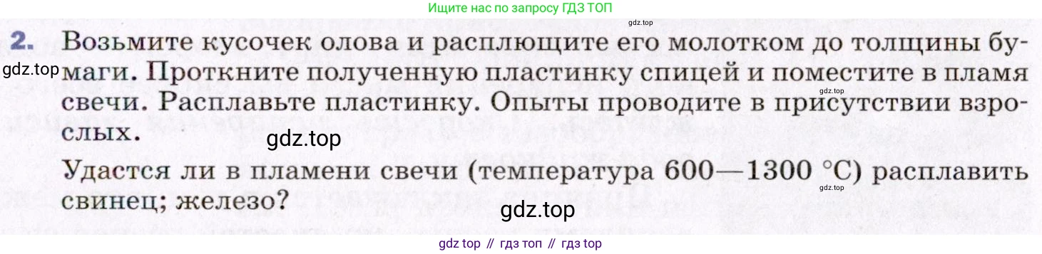 ГДЗ Физика, 8 класс Учебник, авторы: Пёрышкин И М, Иванов Александр Иванович, издательство Просвещение, Москва, 2021 - 2022, белого цвета, страница 55, номер 2, Условие