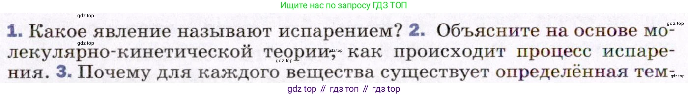 ГДЗ Физика, 8 класс Учебник, авторы: Пёрышкин И М, Иванов Александр Иванович, издательство Просвещение, Москва, 2021 - 2022, белого цвета, страница 58, номер 2, Условие