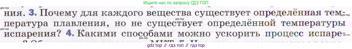 ГДЗ Физика, 8 класс Учебник, авторы: Пёрышкин И М, Иванов Александр Иванович, издательство Просвещение, Москва, 2021 - 2022, белого цвета, страница 58, номер 3, Условие
