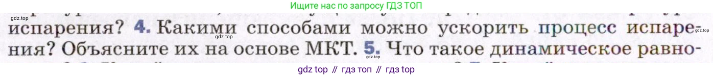 ГДЗ Физика, 8 класс Учебник, авторы: Пёрышкин И М, Иванов Александр Иванович, издательство Просвещение, Москва, 2021 - 2022, белого цвета, страница 58, номер 4, Условие