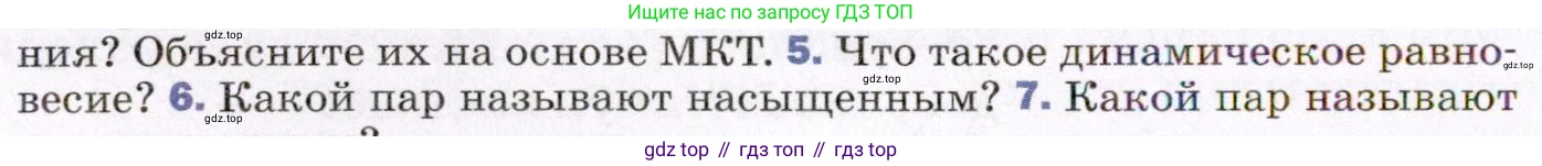 ГДЗ Физика, 8 класс Учебник, авторы: Пёрышкин И М, Иванов Александр Иванович, издательство Просвещение, Москва, 2021 - 2022, белого цвета, страница 58, номер 5, Условие