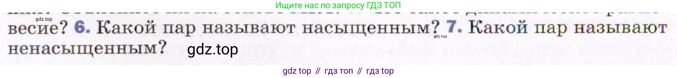 ГДЗ Физика, 8 класс Учебник, авторы: Пёрышкин И М, Иванов Александр Иванович, издательство Просвещение, Москва, 2021 - 2022, белого цвета, страница 58, номер 7, Условие