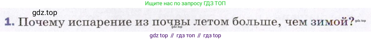 ГДЗ Физика, 8 класс Учебник, авторы: Пёрышкин И М, Иванов Александр Иванович, издательство Просвещение, Москва, 2021 - 2022, белого цвета, страница 58, номер 1, Условие