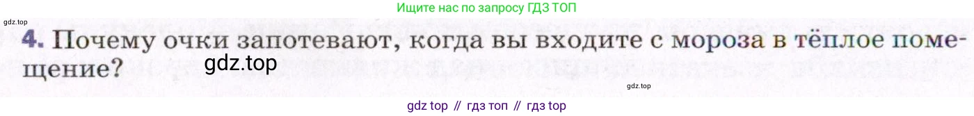 ГДЗ Физика, 8 класс Учебник, авторы: Пёрышкин И М, Иванов Александр Иванович, издательство Просвещение, Москва, 2021 - 2022, белого цвета, страница 58, номер 4, Условие
