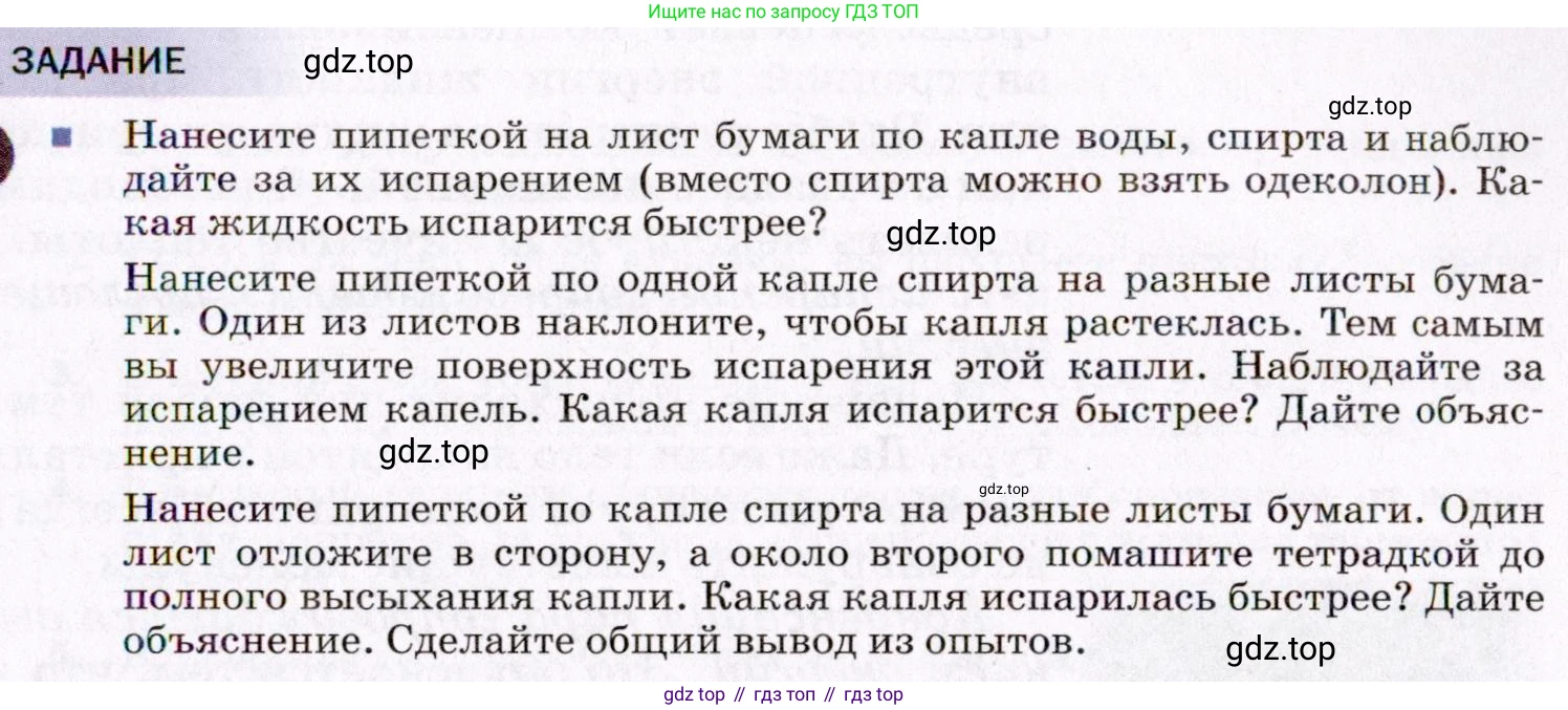 ГДЗ Физика, 8 класс Учебник, авторы: Пёрышкин И М, Иванов Александр Иванович, издательство Просвещение, Москва, 2021 - 2022, белого цвета, страница 59, Условие