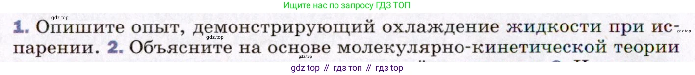 ГДЗ Физика, 8 класс Учебник, авторы: Пёрышкин И М, Иванов Александр Иванович, издательство Просвещение, Москва, 2021 - 2022, белого цвета, страница 60, номер 1, Условие
