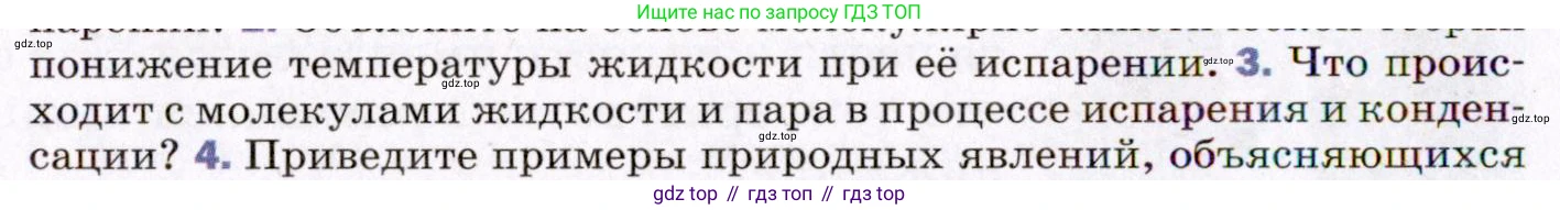 ГДЗ Физика, 8 класс Учебник, авторы: Пёрышкин И М, Иванов Александр Иванович, издательство Просвещение, Москва, 2021 - 2022, белого цвета, страница 60, номер 3, Условие