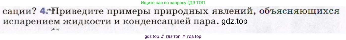 ГДЗ Физика, 8 класс Учебник, авторы: Пёрышкин И М, Иванов Александр Иванович, издательство Просвещение, Москва, 2021 - 2022, белого цвета, страница 60, номер 4, Условие