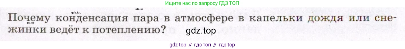 ГДЗ Физика, 8 класс Учебник, авторы: Пёрышкин И М, Иванов Александр Иванович, издательство Просвещение, Москва, 2021 - 2022, белого цвета, страница 60, Условие