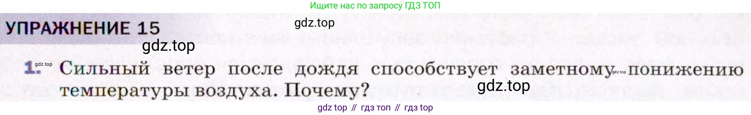 ГДЗ Физика, 8 класс Учебник, авторы: Пёрышкин И М, Иванов Александр Иванович, издательство Просвещение, Москва, 2021 - 2022, белого цвета, страница 61, номер 1, Условие