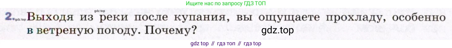 ГДЗ Физика, 8 класс Учебник, авторы: Пёрышкин И М, Иванов Александр Иванович, издательство Просвещение, Москва, 2021 - 2022, белого цвета, страница 61, номер 2, Условие