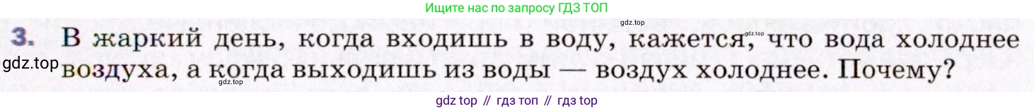 ГДЗ Физика, 8 класс Учебник, авторы: Пёрышкин И М, Иванов Александр Иванович, издательство Просвещение, Москва, 2021 - 2022, белого цвета, страница 61, номер 3, Условие