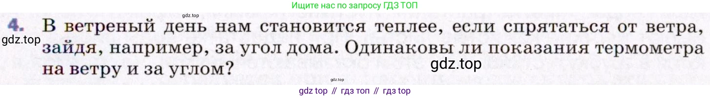 ГДЗ Физика, 8 класс Учебник, авторы: Пёрышкин И М, Иванов Александр Иванович, издательство Просвещение, Москва, 2021 - 2022, белого цвета, страница 61, номер 4, Условие