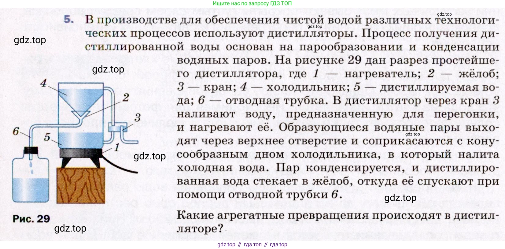 ГДЗ Физика, 8 класс Учебник, авторы: Пёрышкин И М, Иванов Александр Иванович, издательство Просвещение, Москва, 2021 - 2022, белого цвета, страница 61, номер 5, Условие
