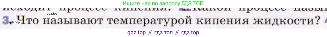 ГДЗ Физика, 8 класс Учебник, авторы: Пёрышкин И М, Иванов Александр Иванович, издательство Просвещение, Москва, 2021 - 2022, белого цвета, страница 65, номер 3, Условие