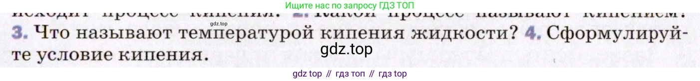 ГДЗ Физика, 8 класс Учебник, авторы: Пёрышкин И М, Иванов Александр Иванович, издательство Просвещение, Москва, 2021 - 2022, белого цвета, страница 65, номер 4, Условие