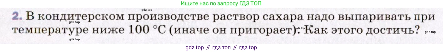ГДЗ Физика, 8 класс Учебник, авторы: Пёрышкин И М, Иванов Александр Иванович, издательство Просвещение, Москва, 2021 - 2022, белого цвета, страница 65, номер 2, Условие