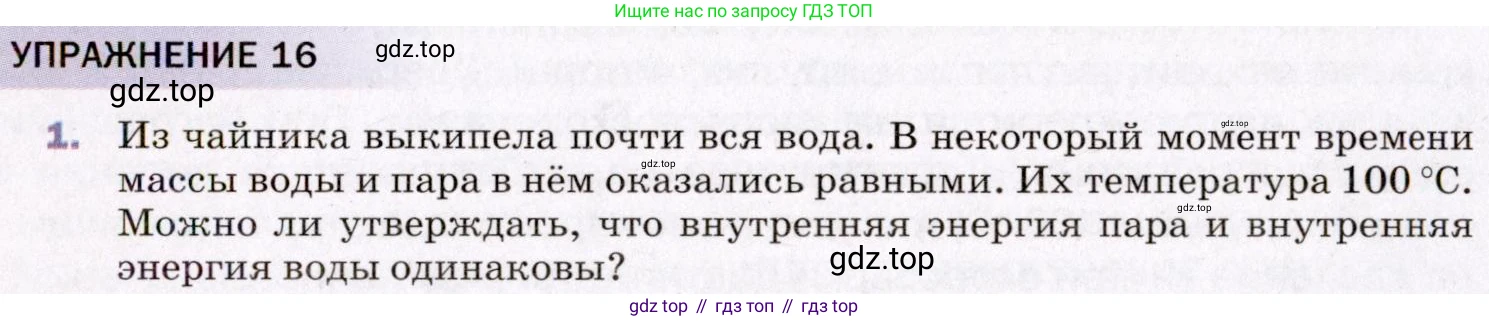 ГДЗ Физика, 8 класс Учебник, авторы: Пёрышкин И М, Иванов Александр Иванович, издательство Просвещение, Москва, 2021 - 2022, белого цвета, страница 65, номер 1, Условие