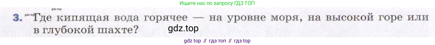 ГДЗ Физика, 8 класс Учебник, авторы: Пёрышкин И М, Иванов Александр Иванович, издательство Просвещение, Москва, 2021 - 2022, белого цвета, страница 66, номер 3, Условие