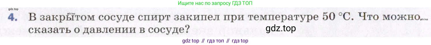 ГДЗ Физика, 8 класс Учебник, авторы: Пёрышкин И М, Иванов Александр Иванович, издательство Просвещение, Москва, 2021 - 2022, белого цвета, страница 66, номер 4, Условие
