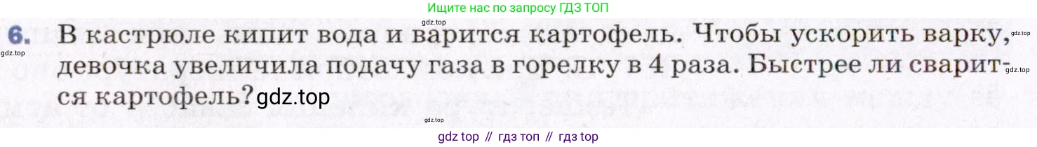 ГДЗ Физика, 8 класс Учебник, авторы: Пёрышкин И М, Иванов Александр Иванович, издательство Просвещение, Москва, 2021 - 2022, белого цвета, страница 66, номер 6, Условие