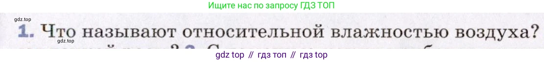 ГДЗ Физика, 8 класс Учебник, авторы: Пёрышкин И М, Иванов Александр Иванович, издательство Просвещение, Москва, 2021 - 2022, белого цвета, страница 71, номер 1, Условие
