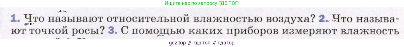 ГДЗ Физика, 8 класс Учебник, авторы: Пёрышкин И М, Иванов Александр Иванович, издательство Просвещение, Москва, 2021 - 2022, белого цвета, страница 71, номер 2, Условие