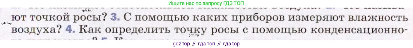 ГДЗ Физика, 8 класс Учебник, авторы: Пёрышкин И М, Иванов Александр Иванович, издательство Просвещение, Москва, 2021 - 2022, белого цвета, страница 71, номер 3, Условие