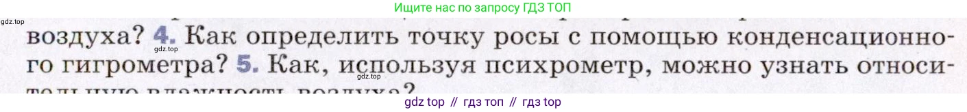 ГДЗ Физика, 8 класс Учебник, авторы: Пёрышкин И М, Иванов Александр Иванович, издательство Просвещение, Москва, 2021 - 2022, белого цвета, страница 71, номер 4, Условие