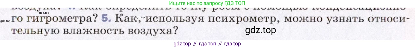 ГДЗ Физика, 8 класс Учебник, авторы: Пёрышкин И М, Иванов Александр Иванович, издательство Просвещение, Москва, 2021 - 2022, белого цвета, страница 71, номер 5, Условие