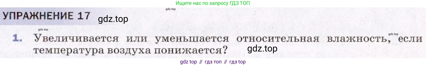 ГДЗ Физика, 8 класс Учебник, авторы: Пёрышкин И М, Иванов Александр Иванович, издательство Просвещение, Москва, 2021 - 2022, белого цвета, страница 71, номер 1, Условие