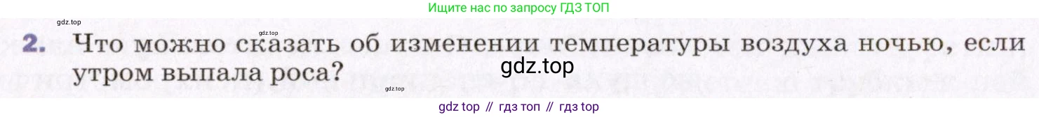 ГДЗ Физика, 8 класс Учебник, авторы: Пёрышкин И М, Иванов Александр Иванович, издательство Просвещение, Москва, 2021 - 2022, белого цвета, страница 72, номер 2, Условие