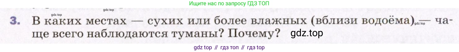 ГДЗ Физика, 8 класс Учебник, авторы: Пёрышкин И М, Иванов Александр Иванович, издательство Просвещение, Москва, 2021 - 2022, белого цвета, страница 72, номер 3, Условие