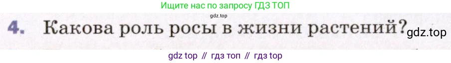 ГДЗ Физика, 8 класс Учебник, авторы: Пёрышкин И М, Иванов Александр Иванович, издательство Просвещение, Москва, 2021 - 2022, белого цвета, страница 72, номер 4, Условие