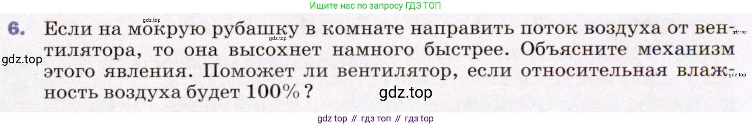ГДЗ Физика, 8 класс Учебник, авторы: Пёрышкин И М, Иванов Александр Иванович, издательство Просвещение, Москва, 2021 - 2022, белого цвета, страница 72, номер 6, Условие