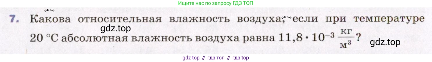 ГДЗ Физика, 8 класс Учебник, авторы: Пёрышкин И М, Иванов Александр Иванович, издательство Просвещение, Москва, 2021 - 2022, белого цвета, страница 72, номер 7, Условие